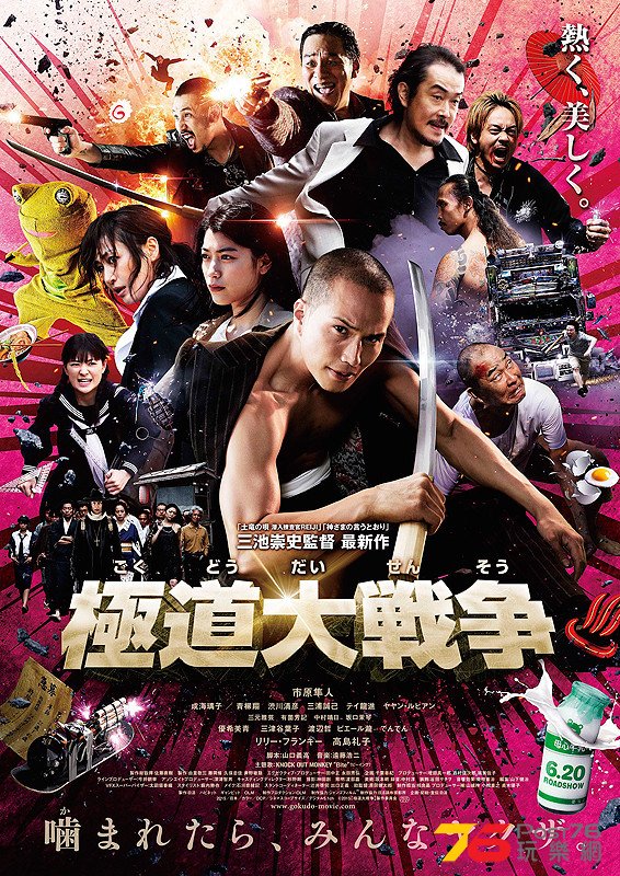 極道大戦争.jpg