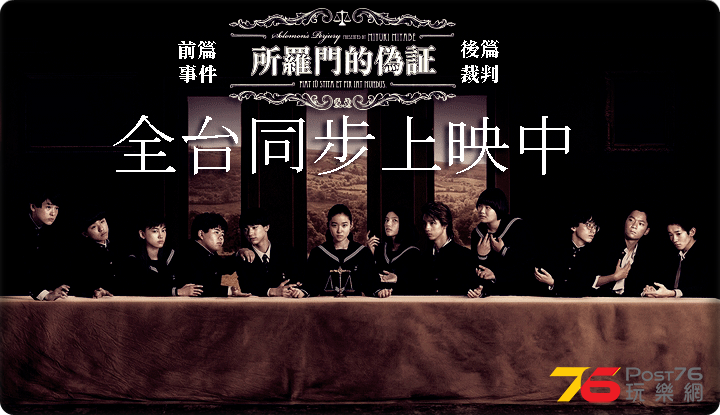 所羅門的偽證7.png