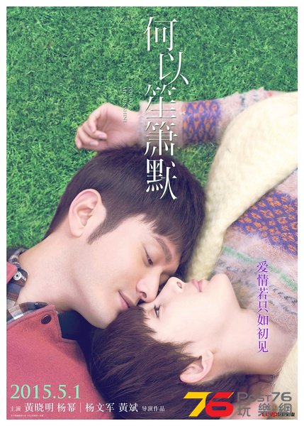 何以笙簫默.jpg