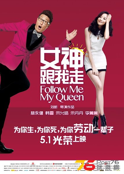 女神跟我走2.jpg