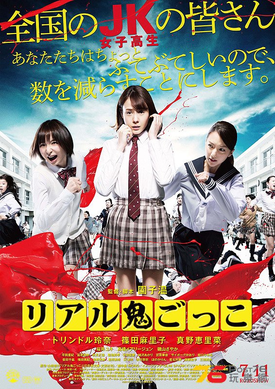 リアル鬼ごっこ.jpg