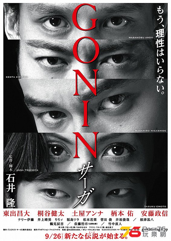 GONIN サーガ.jpg