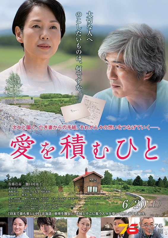 愛を積むひと.jpg