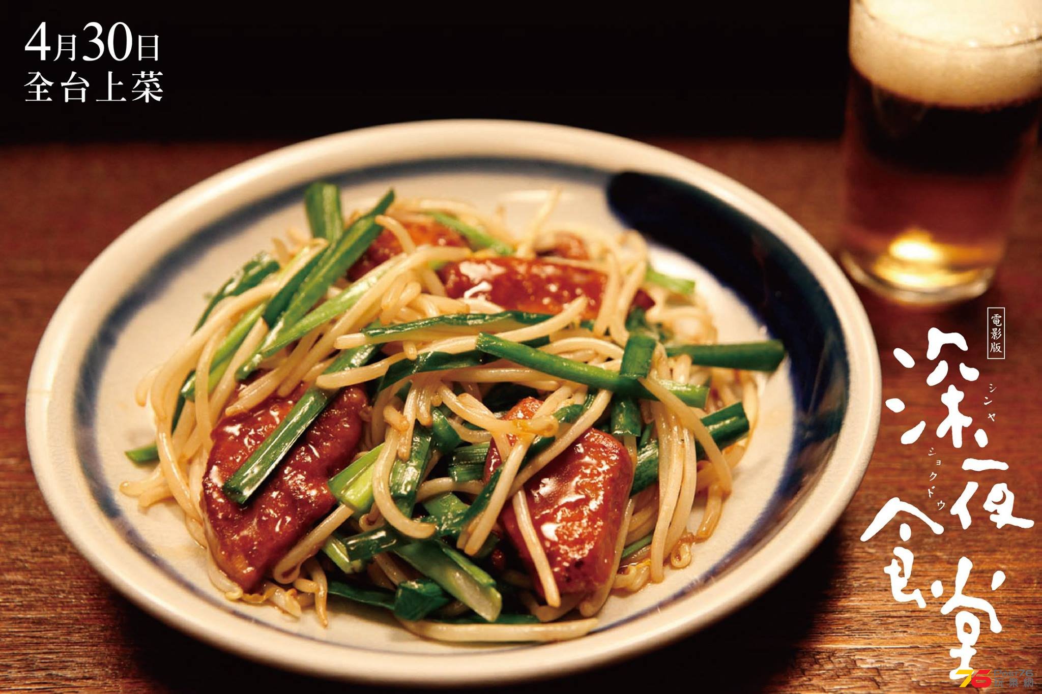深夜食堂.jpg