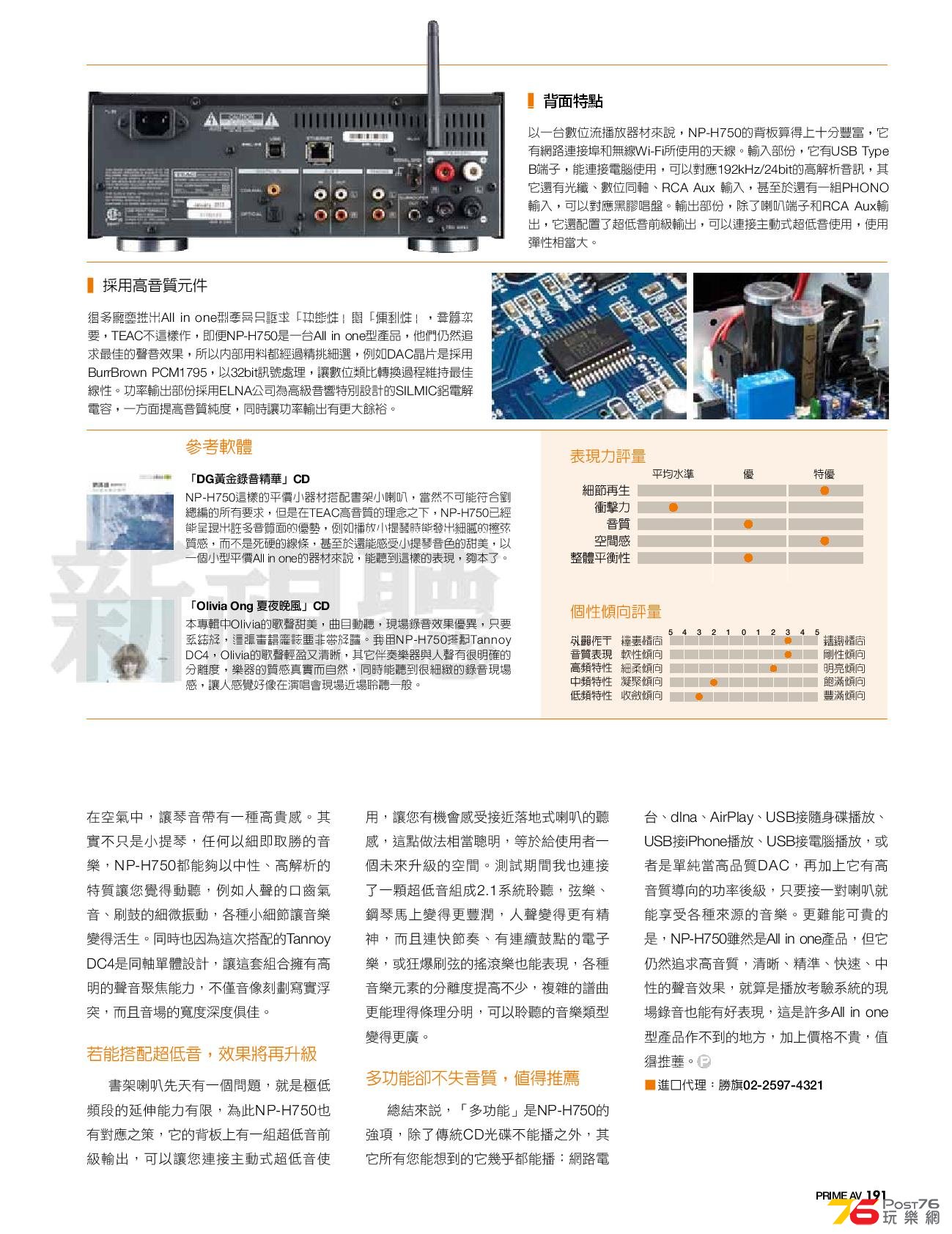 teac_np-h750_prime av222-page-004.jpg