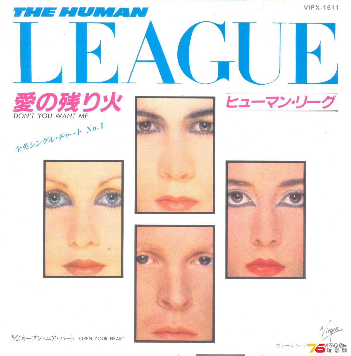 humanLeague1982dontYouWantMe 001.jpg