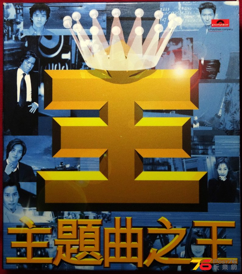%E4%B8%BB%E9%A1%8C%E6%9B%B2%E4%B9%8B%E7%8E%8B%20a%20.JPG
