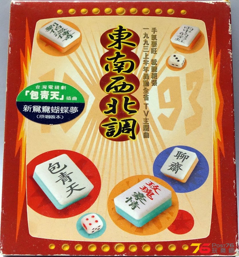 %E6%9D%B1%E5%8D%97%E8%A5%BF%E5%8C%97%E8%AA%BF%20a.JPG