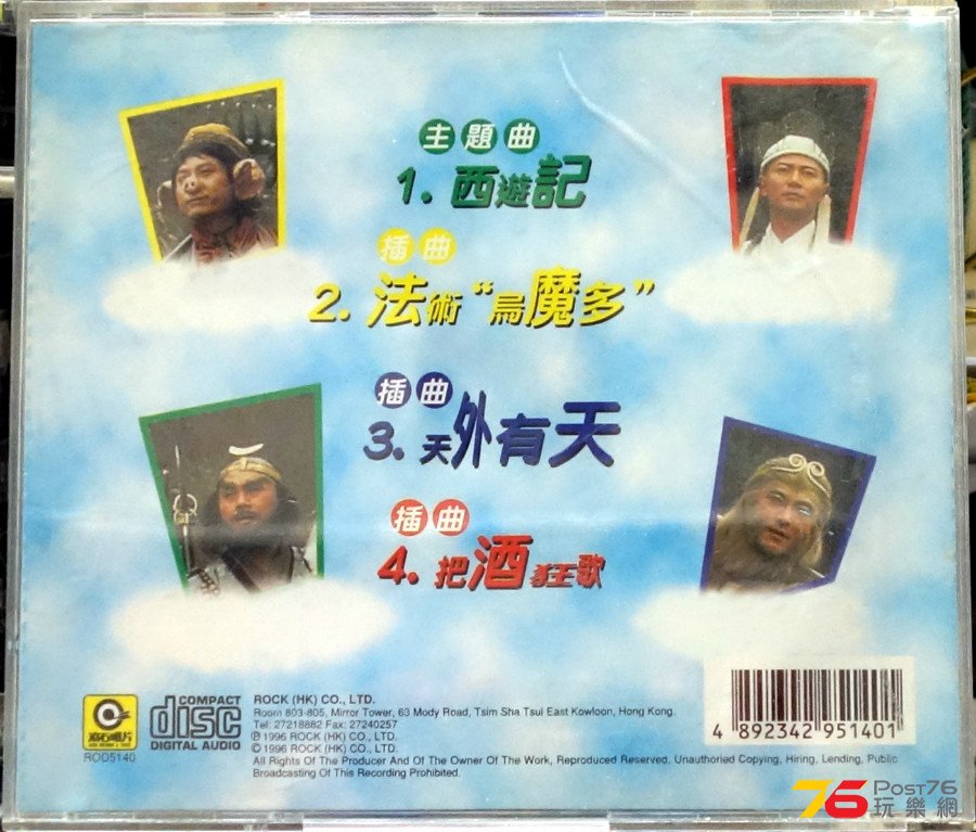 OST%20-%20Yo%20%E8%A5%BF%E9%81%8A%E8%A8%98%20b.JPG