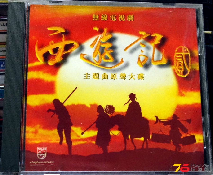 OST%20-%20%E8%A5%BF%E9%81%8A%E8%A8%98%20%E4%BA%8C%20a.JPG