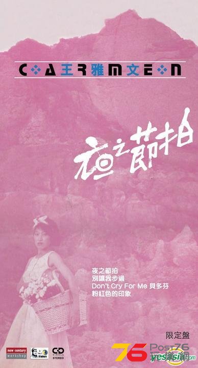 王雅文_夜之節拍