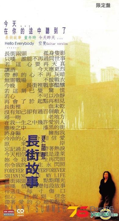夏韶聲_長街故事