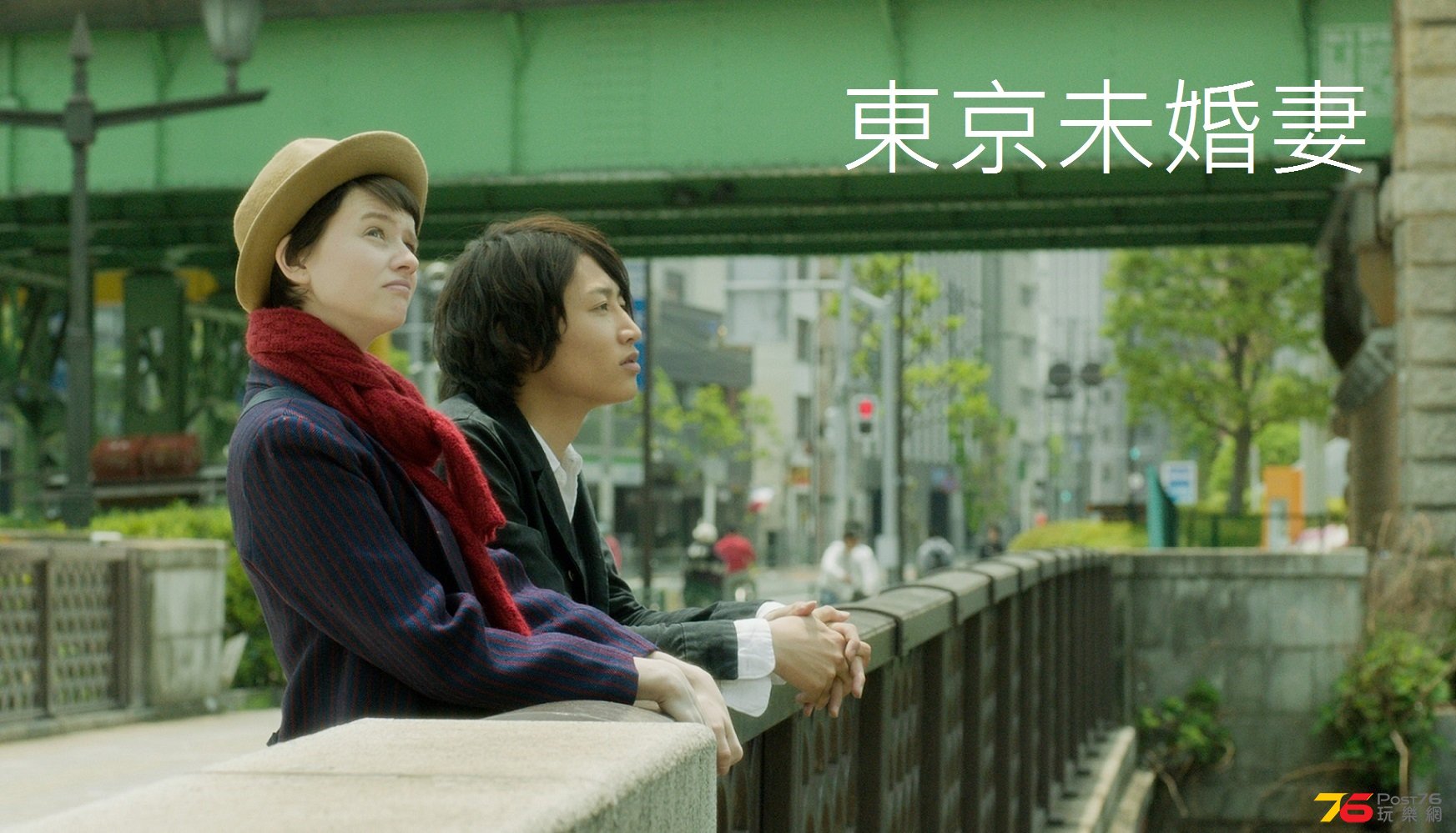 東京未婚妻1.jpg