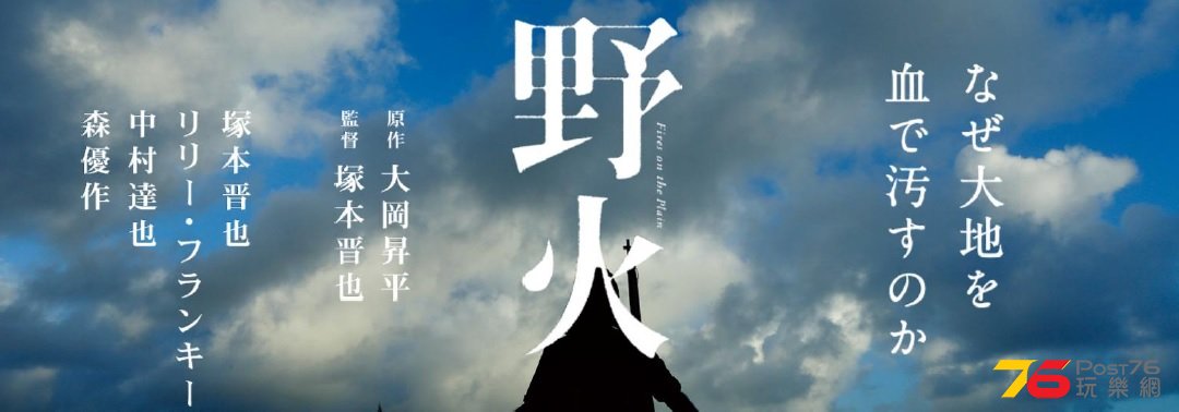 野火4.jpg