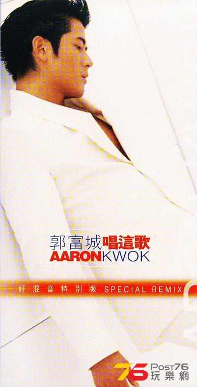 (1998)郭富城唱這歌 1.jpg