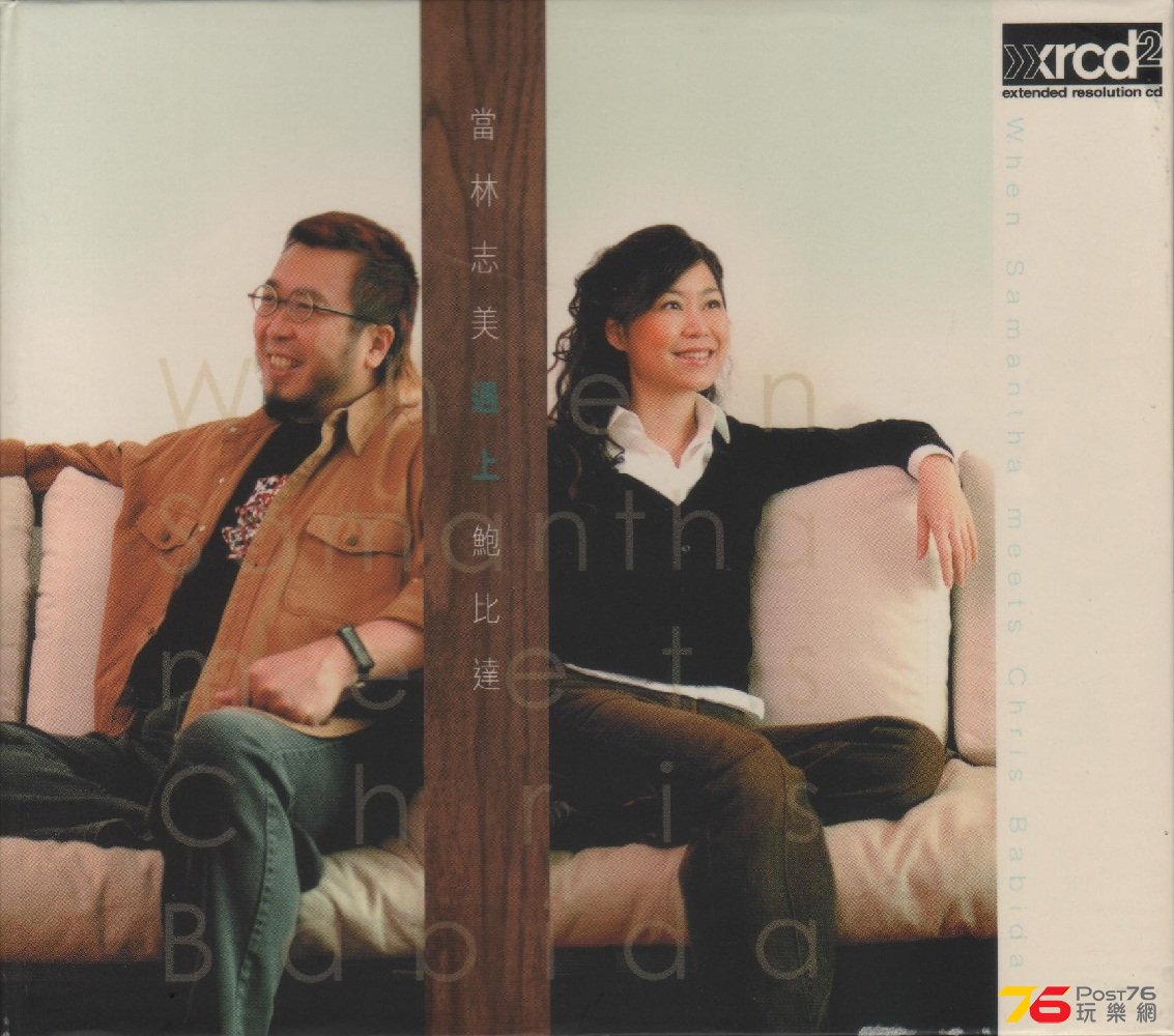林志美_當林志美遇上鮑比達.jpg