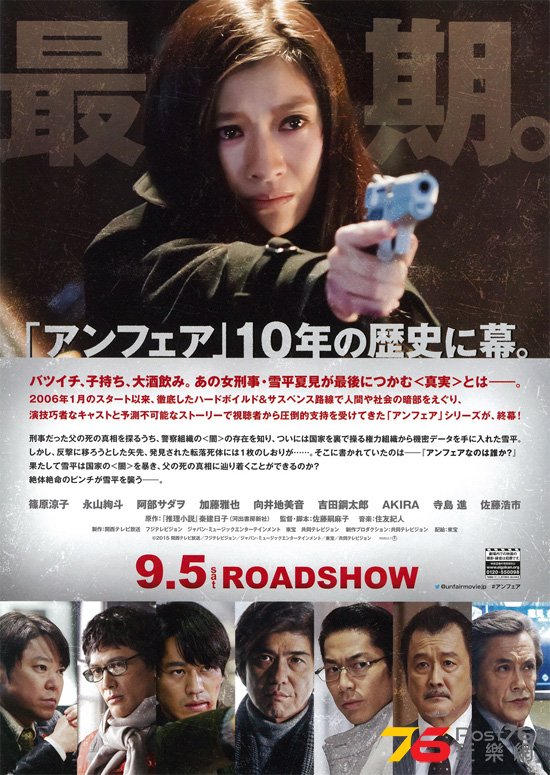 アンフェア the end2.jpg
