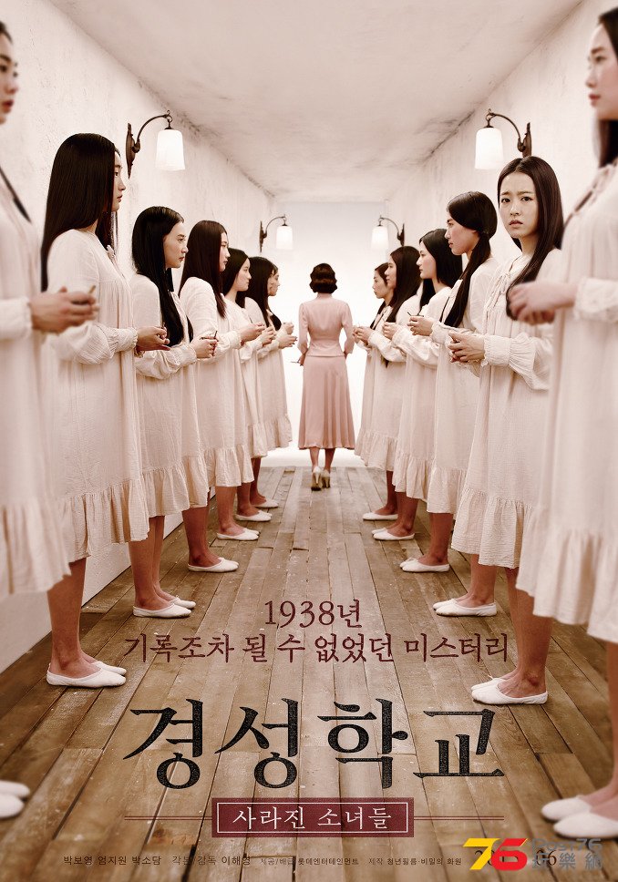 경성학교 사라진 소녀들.jpg