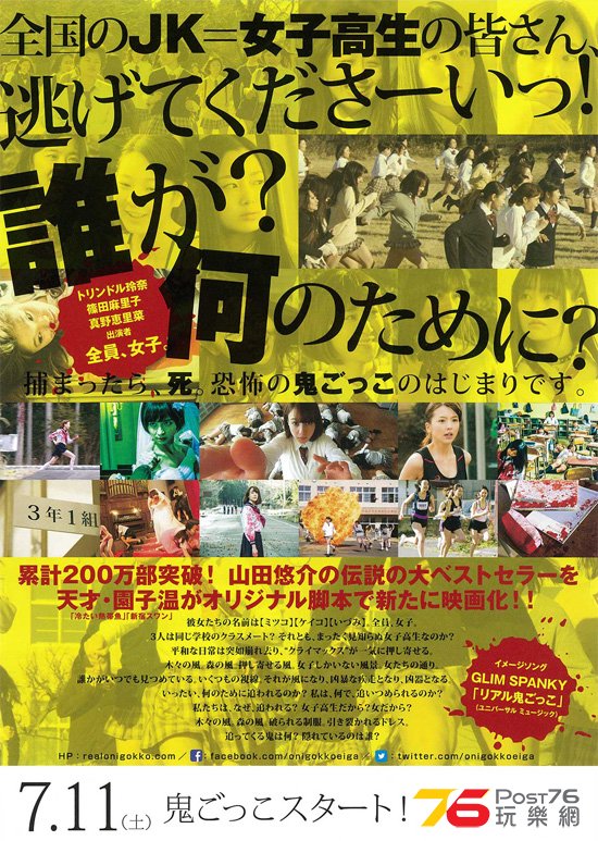 リアル鬼ごっこ.jpg