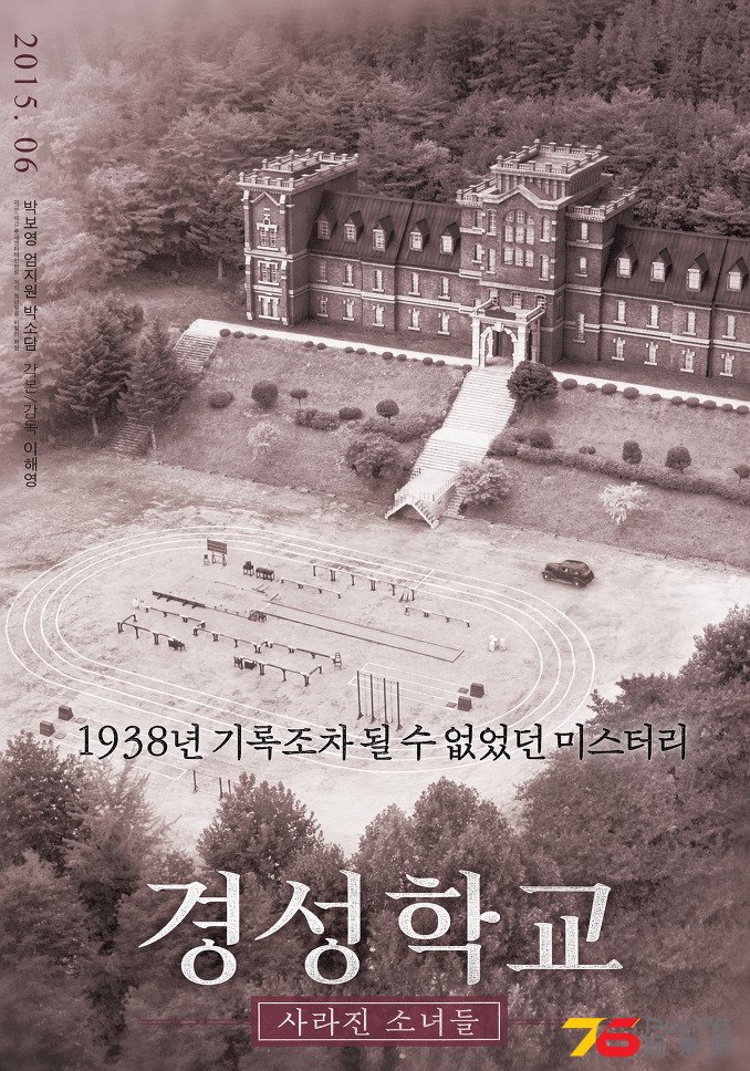 경성학교 사라진 소녀들.jpg