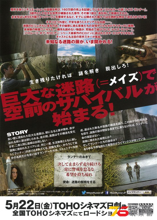 メイズ・ランナー.jpg