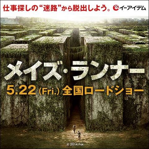 メイズ・ランナー3.jpg