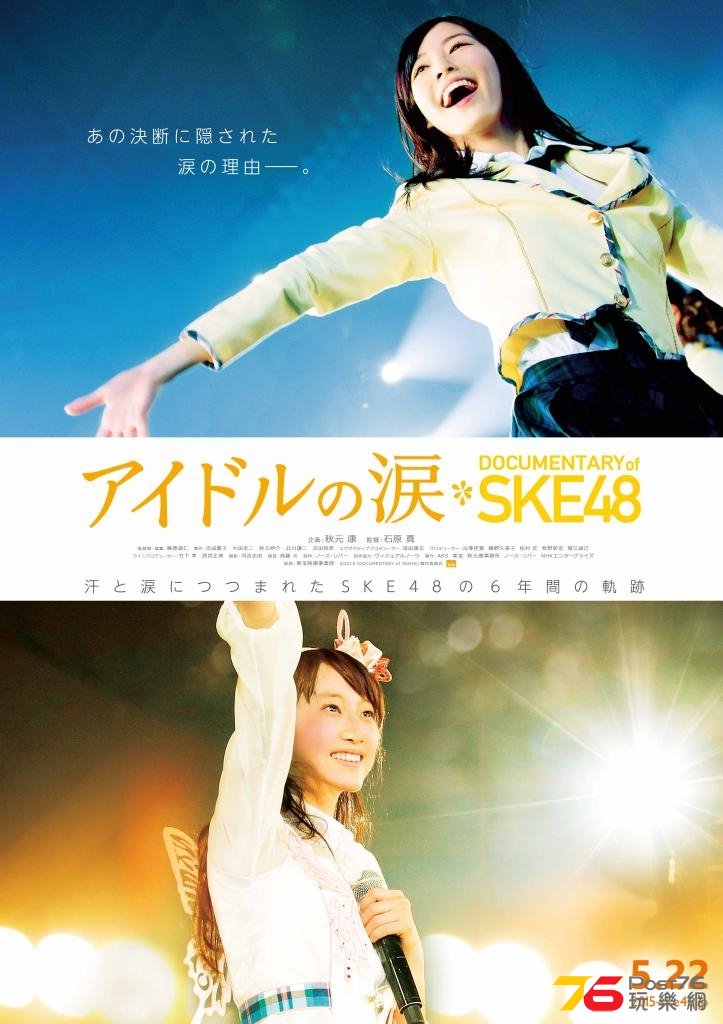 SKE48 偶像的眼淚.jpg
