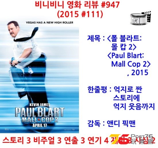 폴 블라트 몰 캅 2.jpg