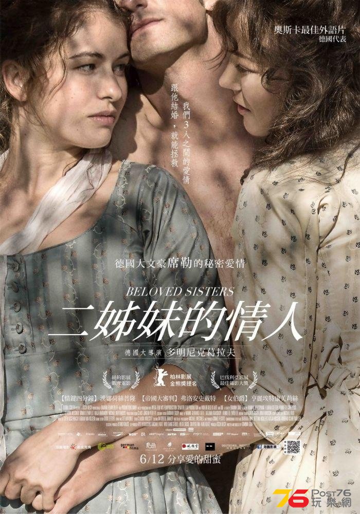 二姊妹的情人.jpg