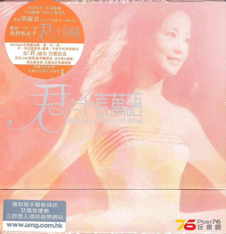 teresaTeng60thanniversary2013b 001.jpg