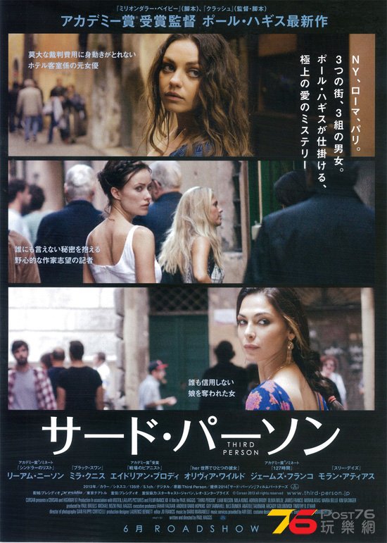 サード・パーソン 1.jpg