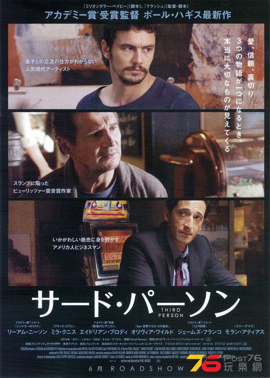 サード・パーソン 2.jpg