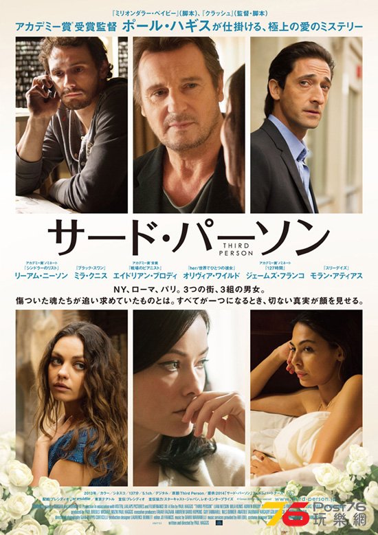 サード・パーソン 4.jpg