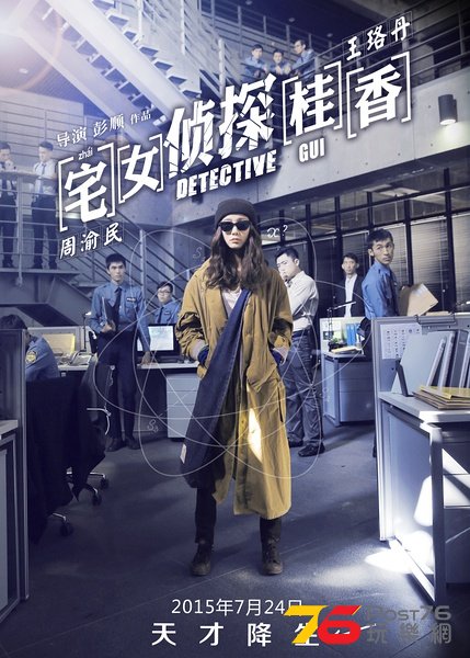 宅女偵探桂香.jpg