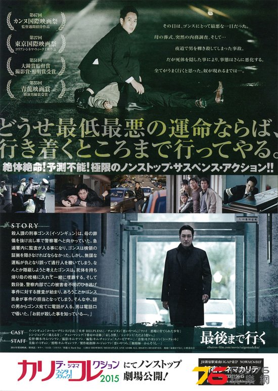 最後まで行く 2.jpg