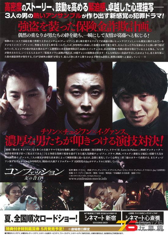 コンフェッション　友の告白2.jpg