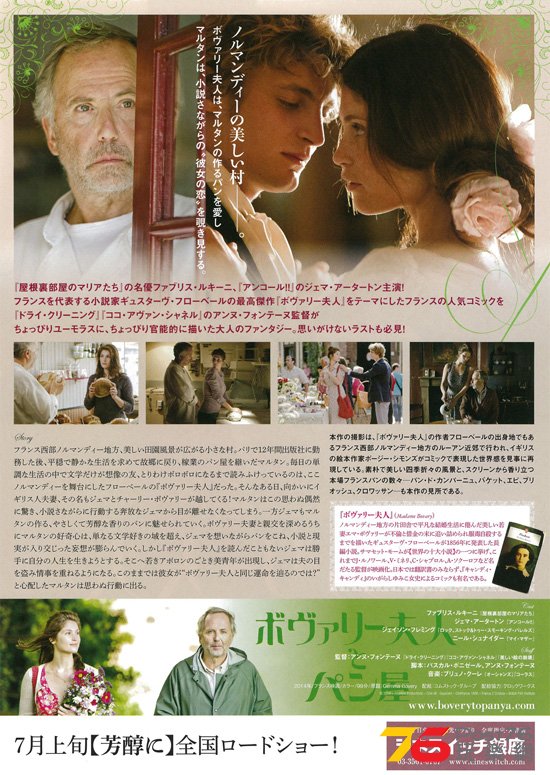 ボヴァリー夫人とパン屋2.jpg