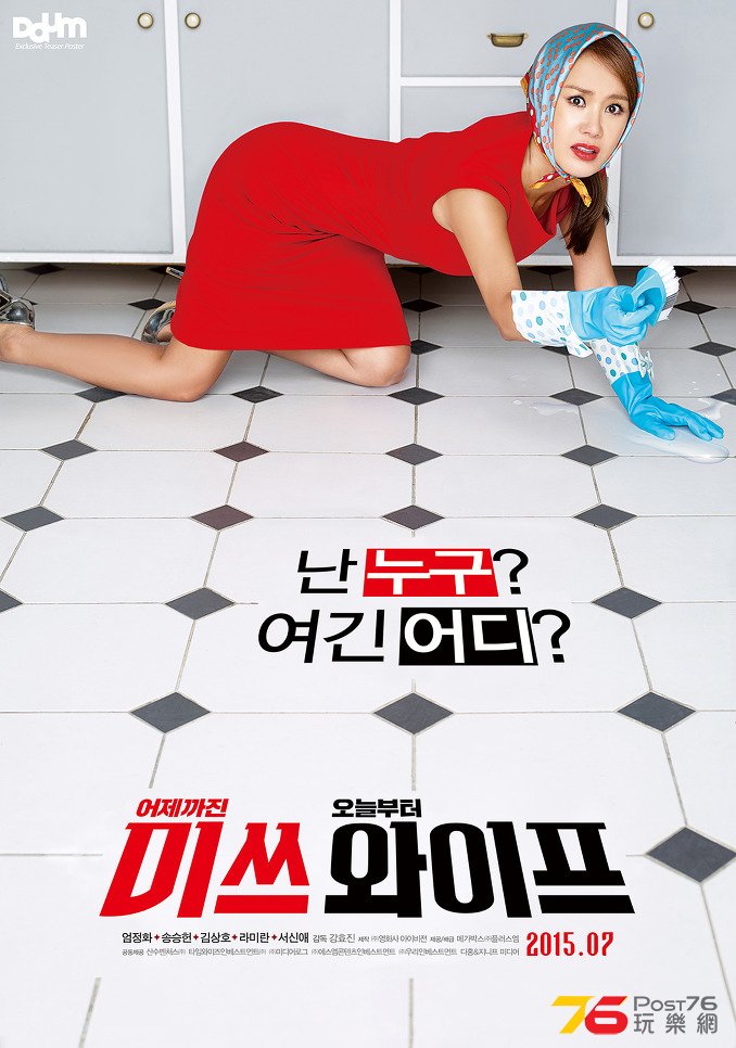 미쓰 와이프1.jpg