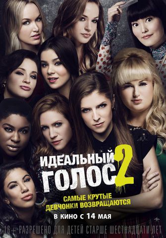 Идеальный голос 2.jpg