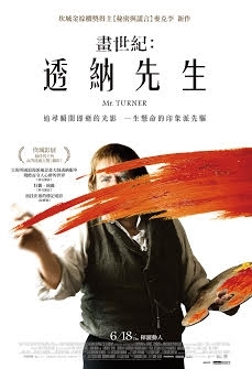 畫世紀 透納先生.jpg