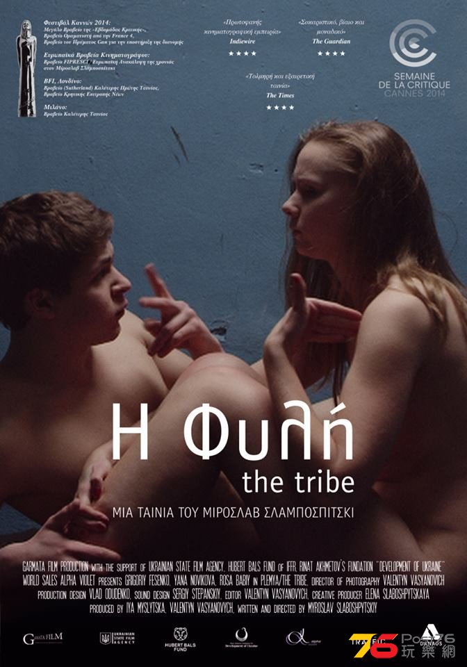 The tribe 2.jpg