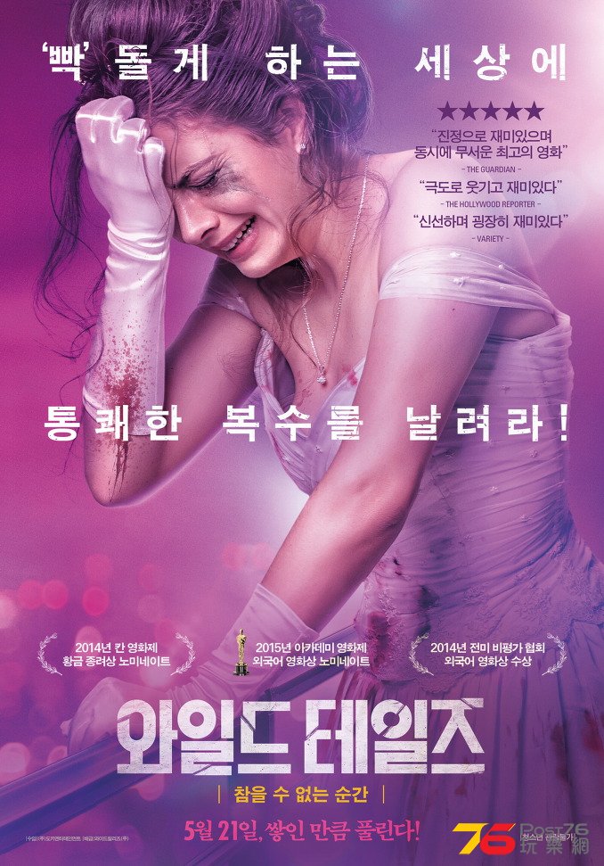 와일드 테일즈 참을 수 없는 순간 3.jpg