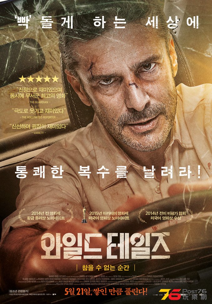 와일드 테일즈 참을 수 없는 순간 2.jpg