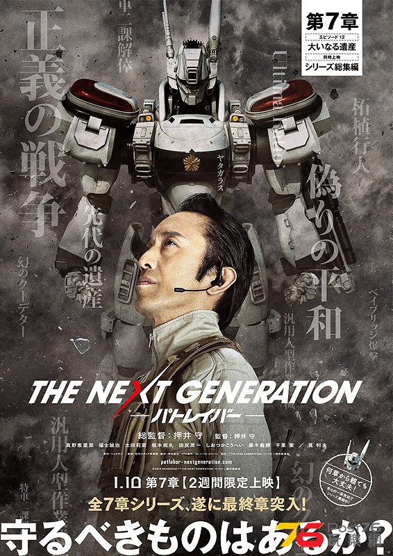 THE NEXT GENERATION パトレイバー　第7章.jpg