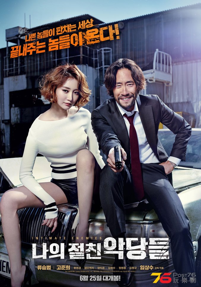 나의 절친 악당들3.jpg