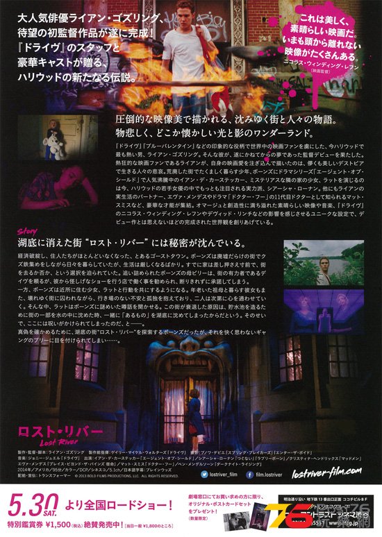 ロスト・リバー2.jpg