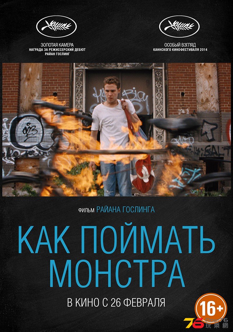 Как поймать монстра.jpg