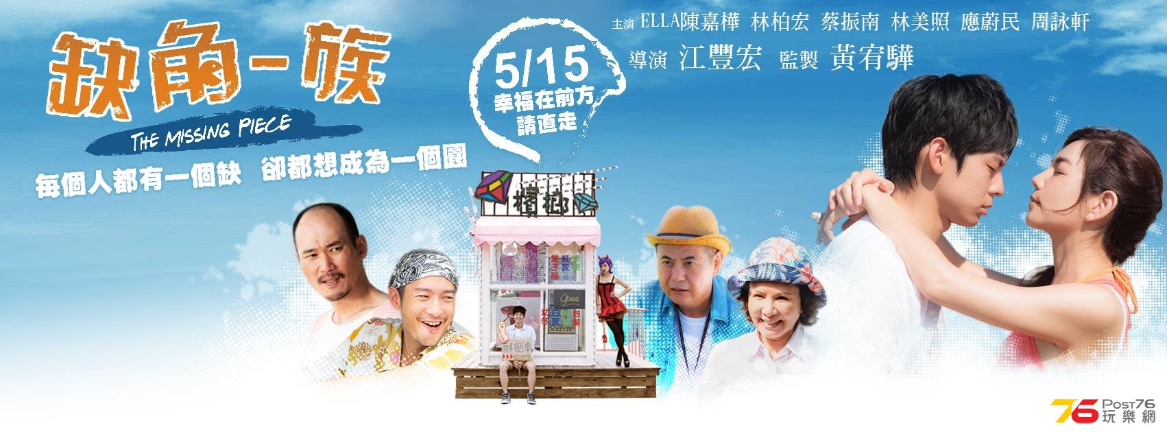 缺角一族.jpg