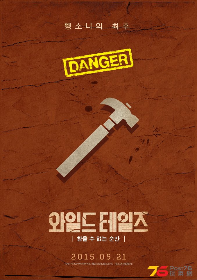 와일드 테일즈 참을 수 없는 순간1.jpg