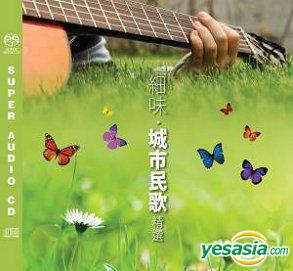 細味.城市民歌精選.jpg